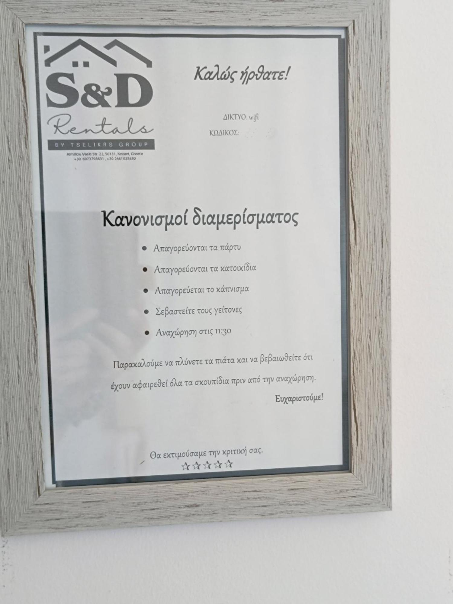 Snd Rentals- Studios Kozani Bagian luar foto